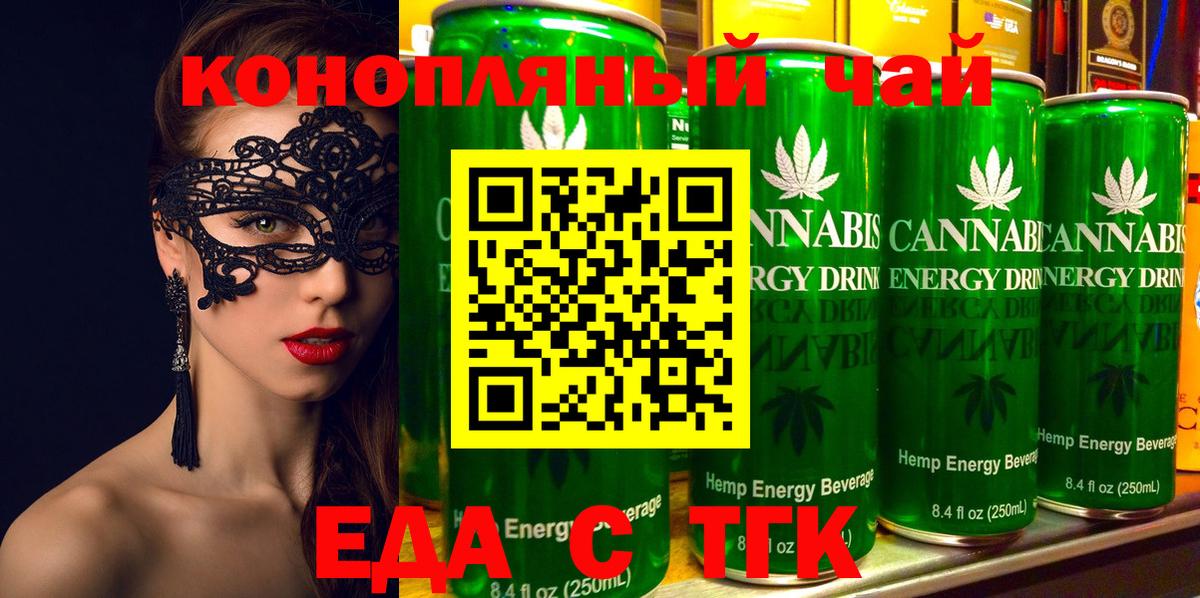 Еда ТГК конопля  Вход с VPN  Борзя 