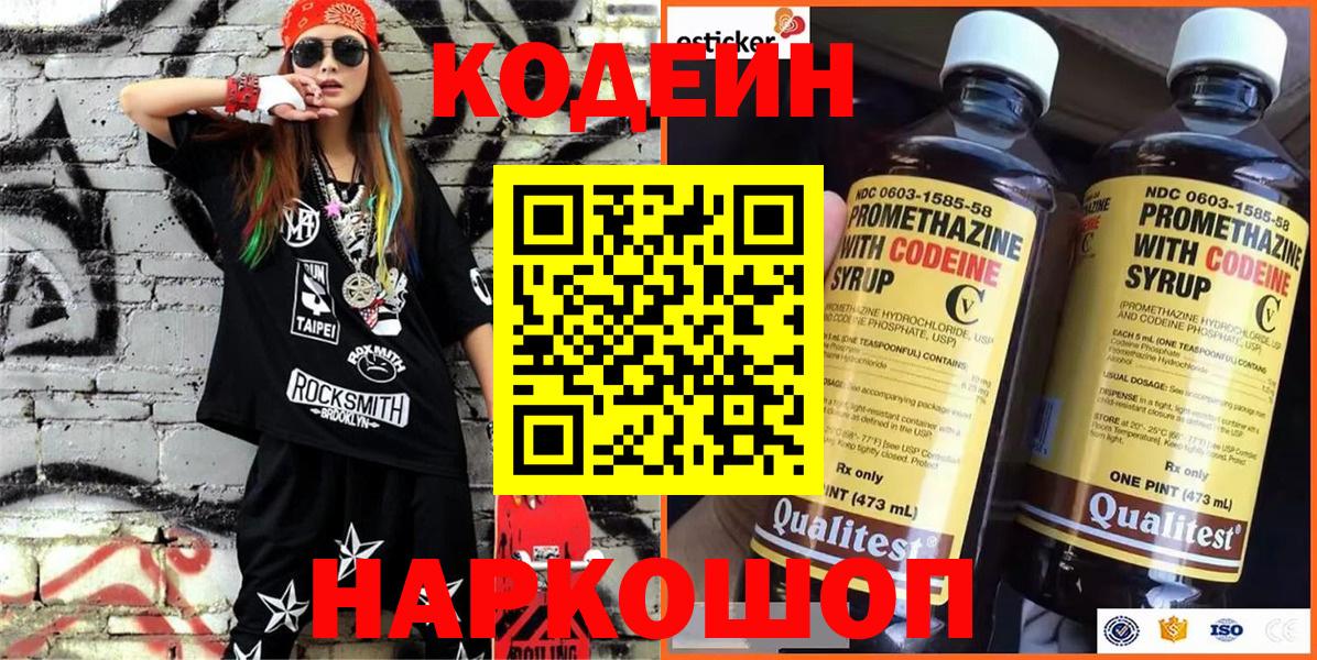 Кодеиновый сироп Lean напиток Lean (лин) Борзя
