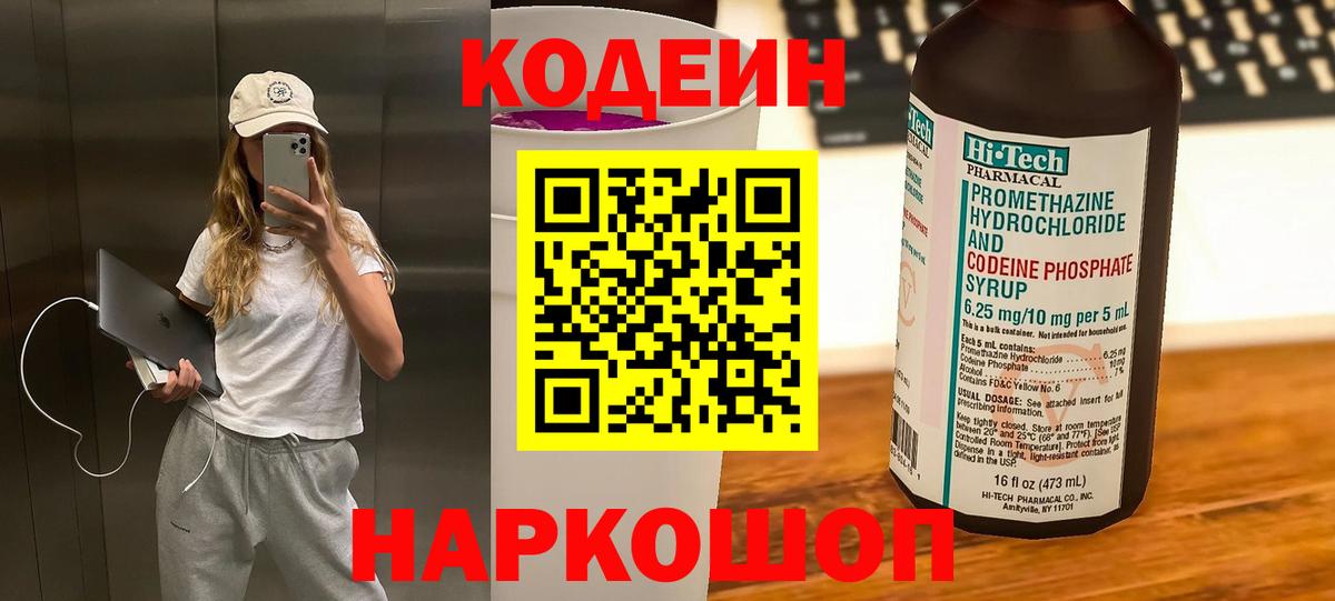 Кодеиновый сироп Lean напиток Lean (лин)  Вход с VPN  Борзя 