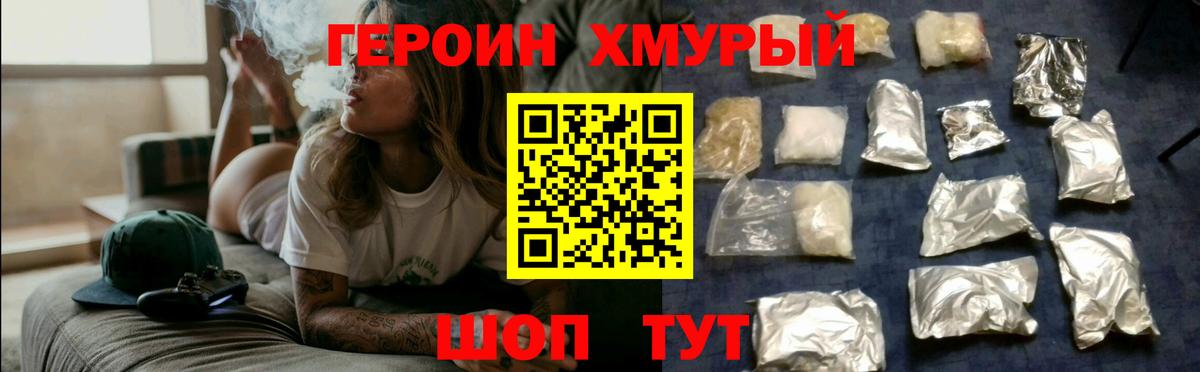 ГЕРОИН Heroin Борзя