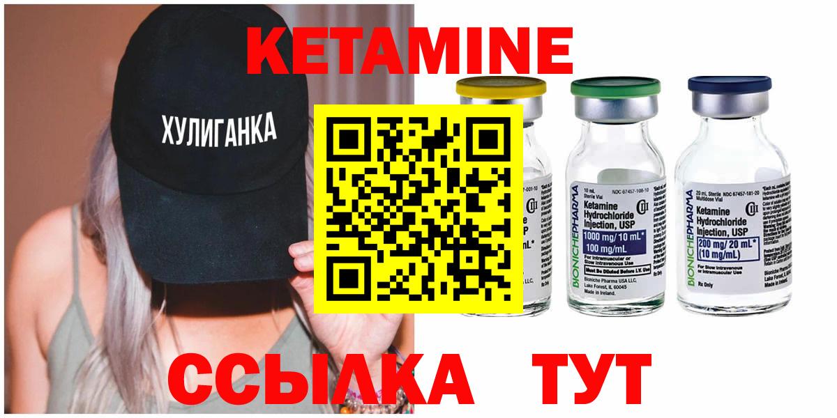 Кетамин ketamine  Вход с VPN  Борзя 