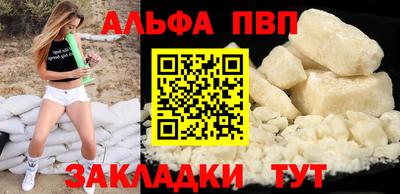 Альфа ПВП Сланцы