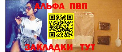 Альфа ПВП Сланцы