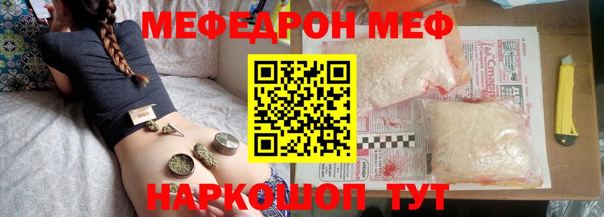 Меф кристаллы  МЯУ-МЯУ  Борзя  Вход с VPN 