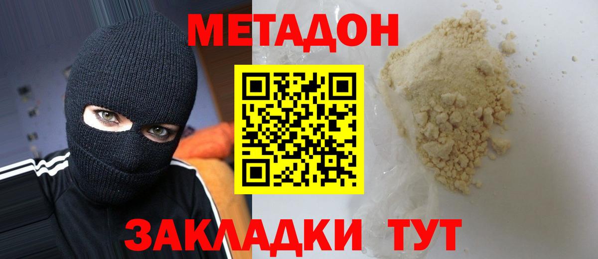 МЕТАДОН кристалл Борзя